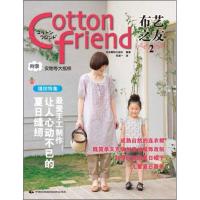 正版新书]Cotton friend布艺之友2日本靓丽出版社9787512202993