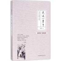 正版新书]我这一辈子:老舍中短篇小说选老舍9787511370037