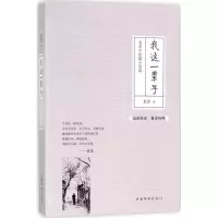 正版新书]我这一辈子:老舍中短篇小说选老舍9787511370037
