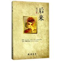 正版新书]后来徐小泓9787512027541