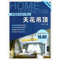 正版新书]天花吊顶/家居装饰细节精选李江军9787512314177