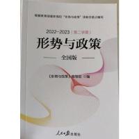 正版新书]:形势与政策:全国版编写组9787511577160