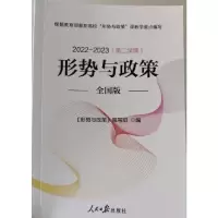 正版新书]:形势与政策:全国版编写组9787511577160