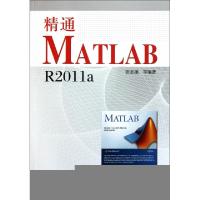 正版新书]精通MATLAB R2011a(附光盘)张志涌9787512406087