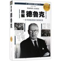 正版新书]图解德鲁克(全彩图解典藏版)龚俊恒9787511370365