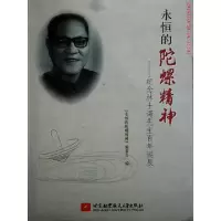 正版新书]永恒的陀螺精神《永恒的陀螺精神》委会9787512412477