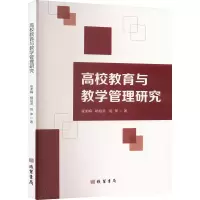 正版新书]高校教育与教学管理研究张龙梅,杨培灵,倪萍 著9787512