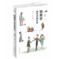 正版新书]销售学越简单越实用宿文渊9787511376268