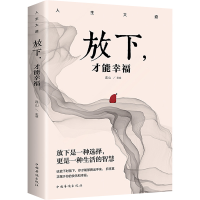 正版新书]放下,才能幸福连山 编9787511372673