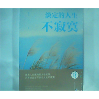 正版新书]淡定的人生不寂寞编者:邢思存9787511372635