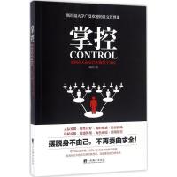 正版新书]掌控:如何在人际交往中取得知名品牌权陈玮9787511730