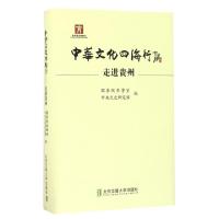 正版新书]中华文化四海行(走进贵州)(精)国务院参事室//中央文史
