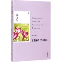 正版新书]岁月静好 不忘初心林清玄 著9787512016996