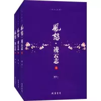 正版新书]凤怒:凌云志郁轩9787512026681