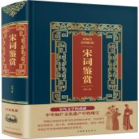 正版新书]宋词鉴赏笠翁9787511366733