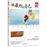 正版新书]做最好的自己张新国9787512016446