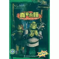 正版新书]真爱永恒-怪物史莱克-4-梦工厂幼想乐园(美)亚历山大97