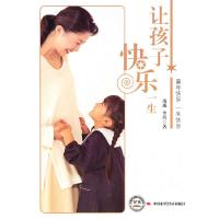 正版新书]让孩子快乐一生杨巍. 李营.9787511902771