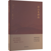 正版新书]影山笔耕路曹源 著9787512050723