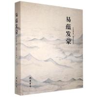 正版新书]易蕴发蒙装李春满著9787512036611