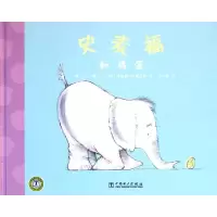 正版新书]史麦福和鸡蛋伍德9787512323285