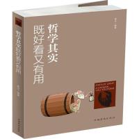 正版新书]哲学其实既好看又有用星汉9787511366573