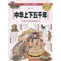 正版新书]中华上下五千年宛华9787511364333