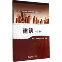 正版新书]建筑分册孙玉才9787512362444
