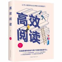 正版新书]高效阅读闻怀沙9787511380296