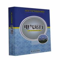 正版新书]电气运行《火电厂生产岗位技术问答》编委会 编9787512
