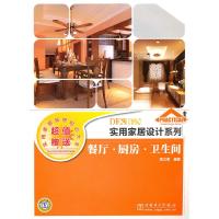 正版新书]实用家居设计系列餐厅厨房卫生间李江军 编著978751231