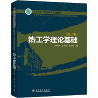 正版新书]热工学理论基础(第3版)刘学来,宋永军,金洪文978751239