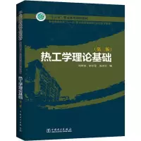 正版新书]热工学理论基础(第3版)刘学来,宋永军,金洪文978751239