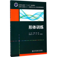 正版新书]形体训练于立辉9787512133433