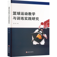 正版新书]篮球运动教学与训练实践研究陈含 著9787512056152