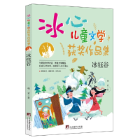 正版新书]冰心儿童文学-追星的白猫先生胡莹9787511741035