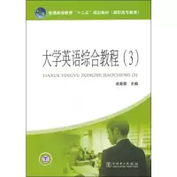 正版新书]大学英语综合教程(3)吴春蕾9787512318588