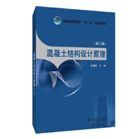 正版新书]混凝土结构设计原理(第2版)薛建阳9787512334373
