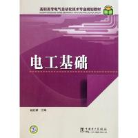 正版新书]电工基础(高职高专电气自动化技术专业规划教材)赵红顺