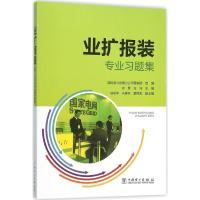 正版新书]业扩报装专业习题集刘慧9787512384361