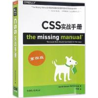 正版新书]CSS 实战手册(第4版)戴维·麦克法兰9787512394025