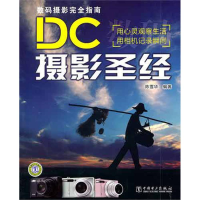 正版新书]DC摄影圣经陈雪华9787512315402