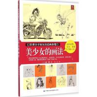 正版新书]美少女的画法林晃9787512206083