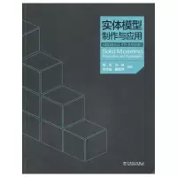 正版新书]实体模型制作与应用程宏9787512344983