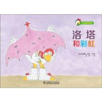 正版新书]洛塔和彩虹黛安娜·普特(Diane Put)9787512399310