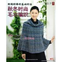 正版新书]秋冬时尚毛衣编织日本靓丽出版社|译者:赵净净97875122