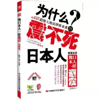 正版新书]像日本人一样避震:为什么震不死日本人(国际通用避震