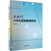 正版新书]新时代大学生思政教育研究李馨雨 著9787512058187