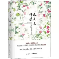 正版新书]泰戈尔诗选拉宾德拉纳特·泰戈尔9787512508873