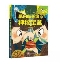 正版新书]慕田峪长城的神秘宝盒李澍晔;郑凌月;刘燕华97875117